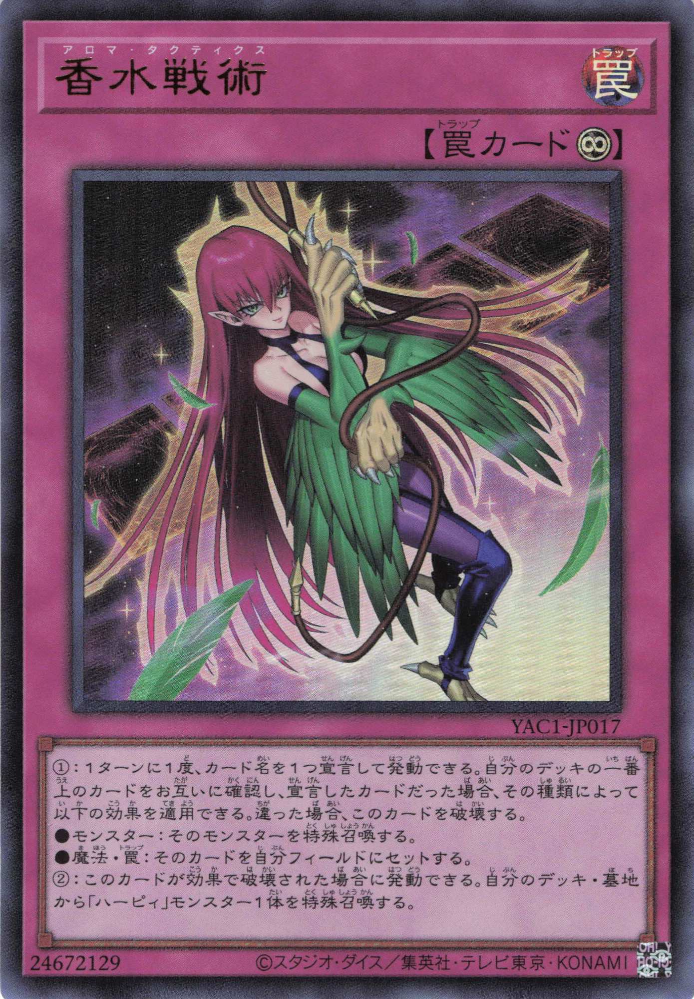 香水戦術【UR】〈YAC1-JP017〉